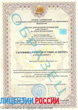 Образец сертификата соответствия аудитора №ST.RU.EXP.00005397-3 Пикалево Сертификат ISO/TS 16949